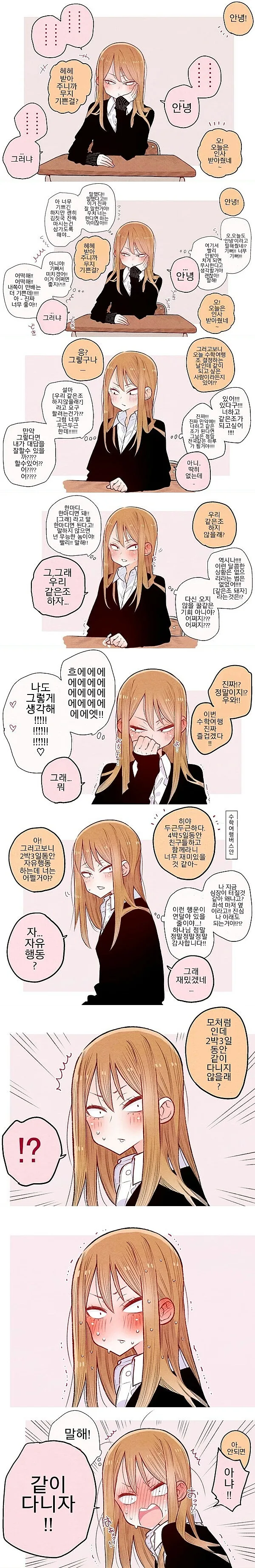 무서운 눈매의 여자애.Manga