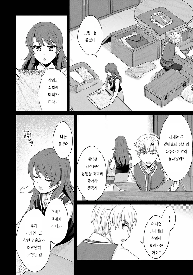 (번역펌)책벌레의 하극상 공식 앤솔로지 만화 그날의 꿈 - 이미지 4