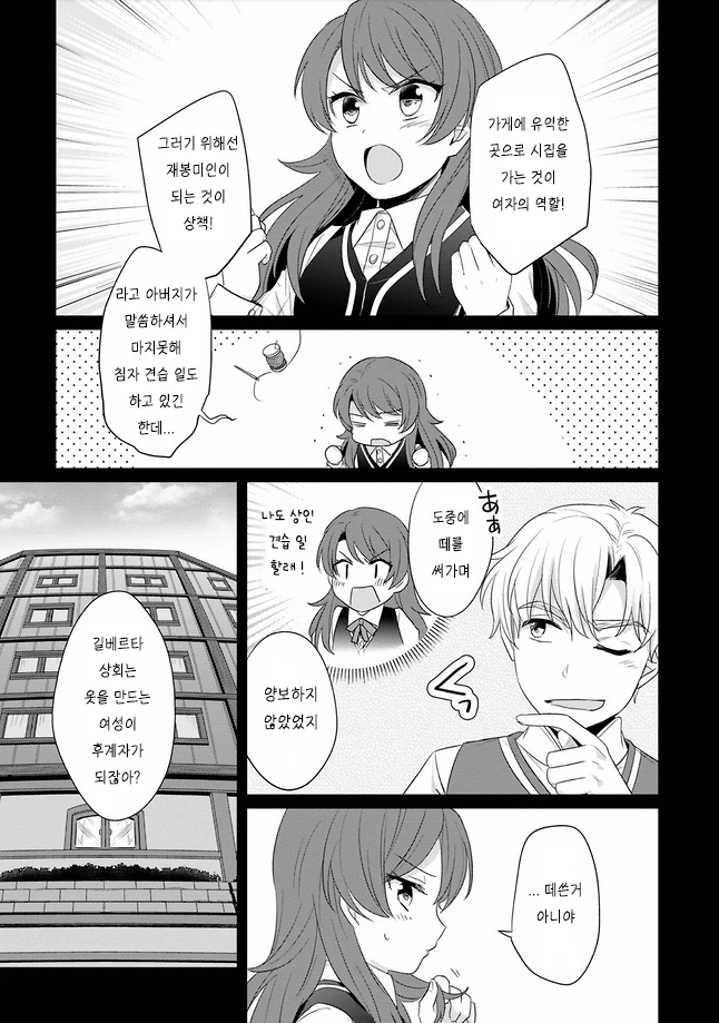 (번역펌)책벌레의 하극상 공식 앤솔로지 만화 그날의 꿈 - 이미지 5