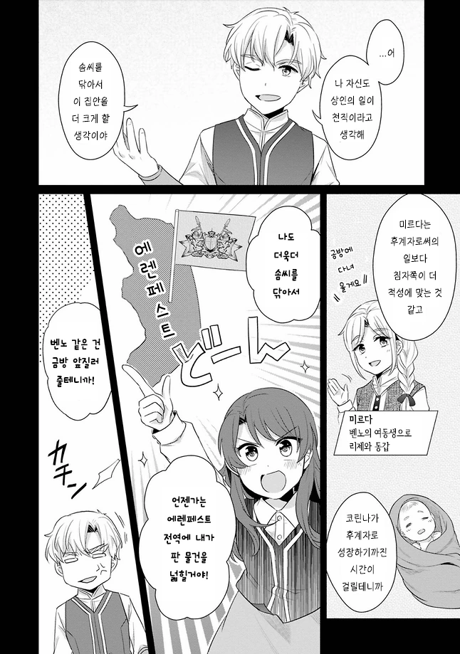 (번역펌)책벌레의 하극상 공식 앤솔로지 만화 그날의 꿈 - 이미지 8