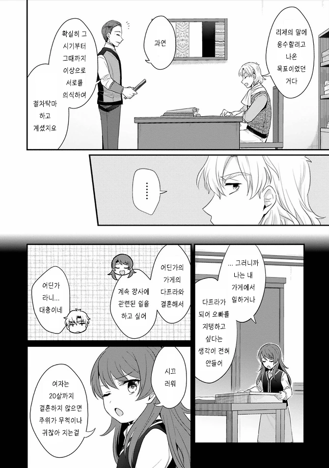 (번역펌)책벌레의 하극상 공식 앤솔로지 만화 그날의 꿈 - 이미지 10