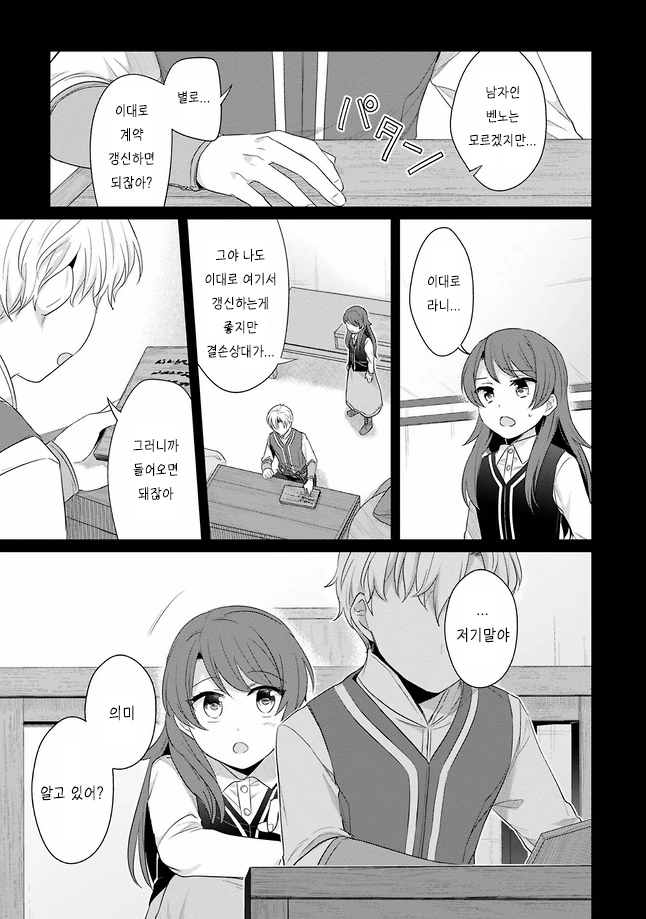 (번역펌)책벌레의 하극상 공식 앤솔로지 만화 그날의 꿈 - 이미지 11
