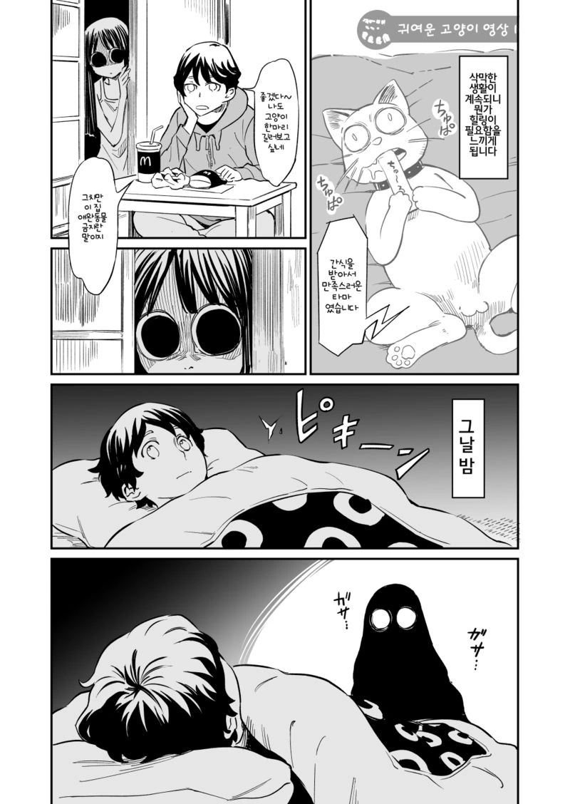 동거하는 여자귀신이 고양이 흉내내는 manga