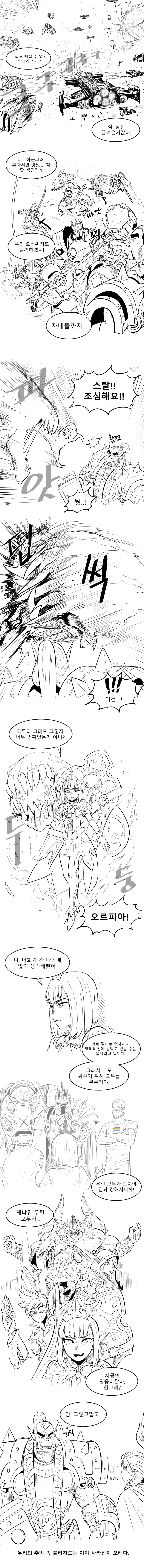 블리자드를 위하여.manhwa - 이미지 8