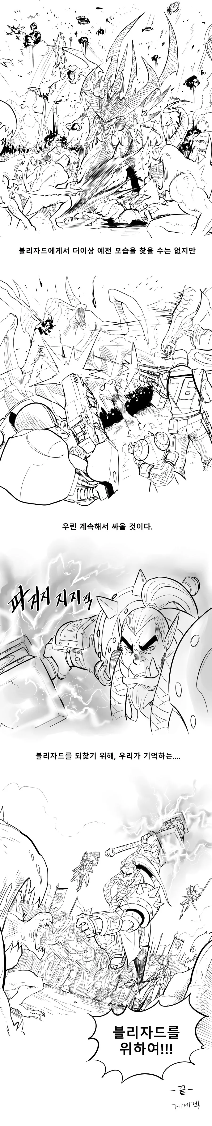 블리자드를 위하여.manhwa - 이미지 9