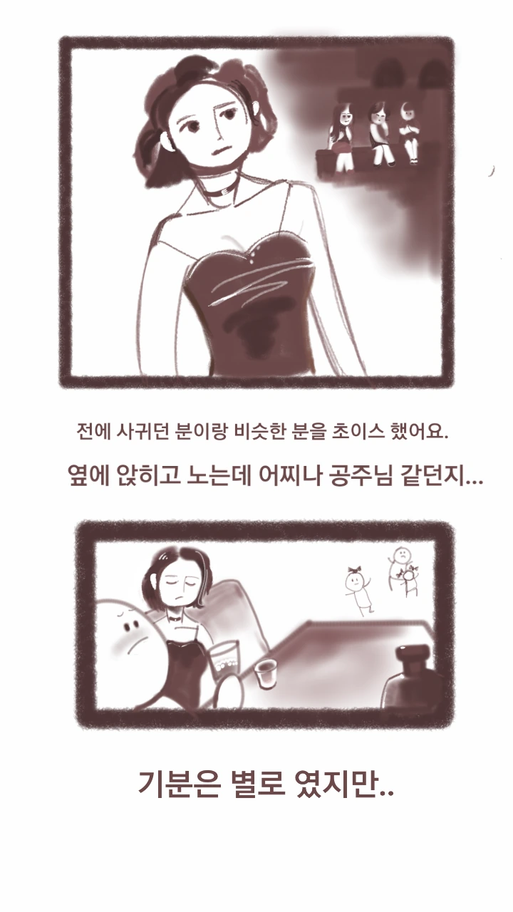 ㄹㅃ에서 업소녀 울린 썰.manwha - 이미지 2