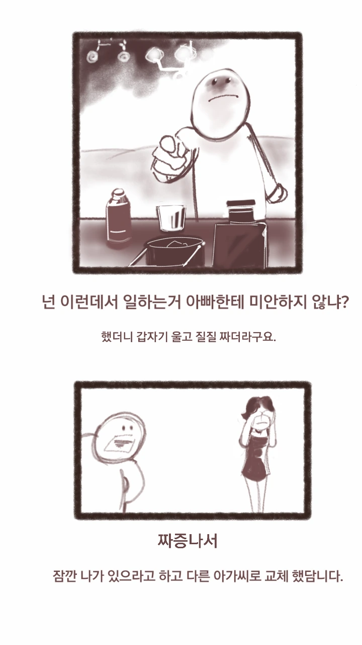 ㄹㅃ에서 업소녀 울린 썰.manwha - 이미지 6