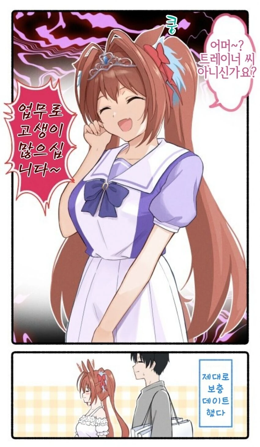 [말딸] 기대했던 주말 약속을 취소당한 스칼렛.manhwa