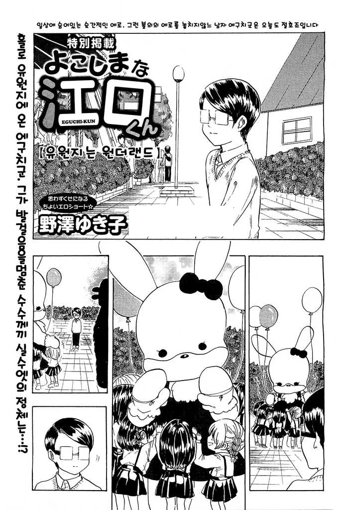 인형탈 알바생이 껴안아주는.manhwa