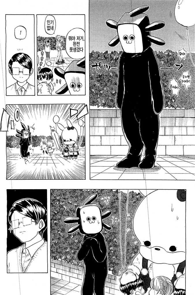 인형탈 알바생이 껴안아주는.manhwa - 이미지 2