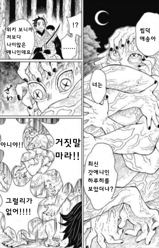귀멸) 손도깨비가 탄지로에게 신작애니 추천해주는 manhwa