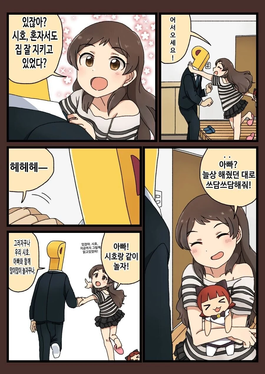 [@] 아빠가 그립던 시호.manhwa