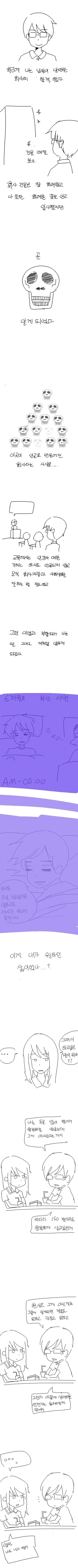 덕질하는 여자와 결혼하는 만화