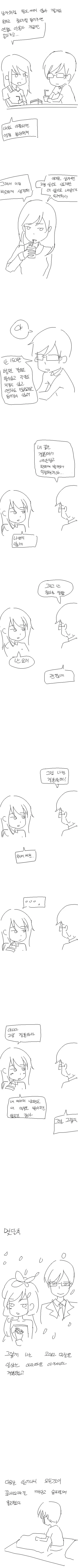 덕질하는 여자와 결혼하는 만화 - 이미지 2
