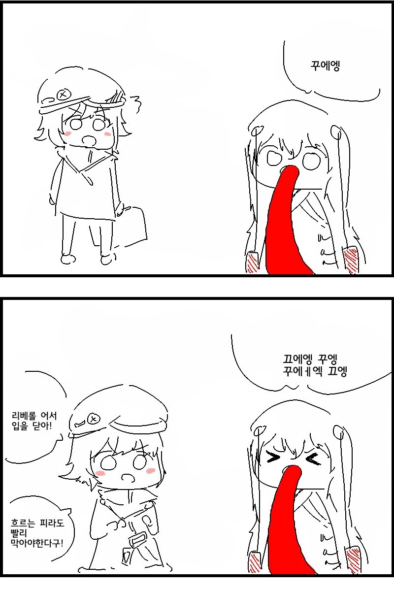 소녀 전선] 토혈 하는 리베롤 만화
