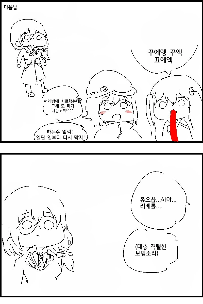 소녀 전선] 토혈 하는 리베롤 만화 - 이미지 3