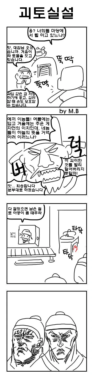 고려시대 탑클라스 꼰대.manhwa