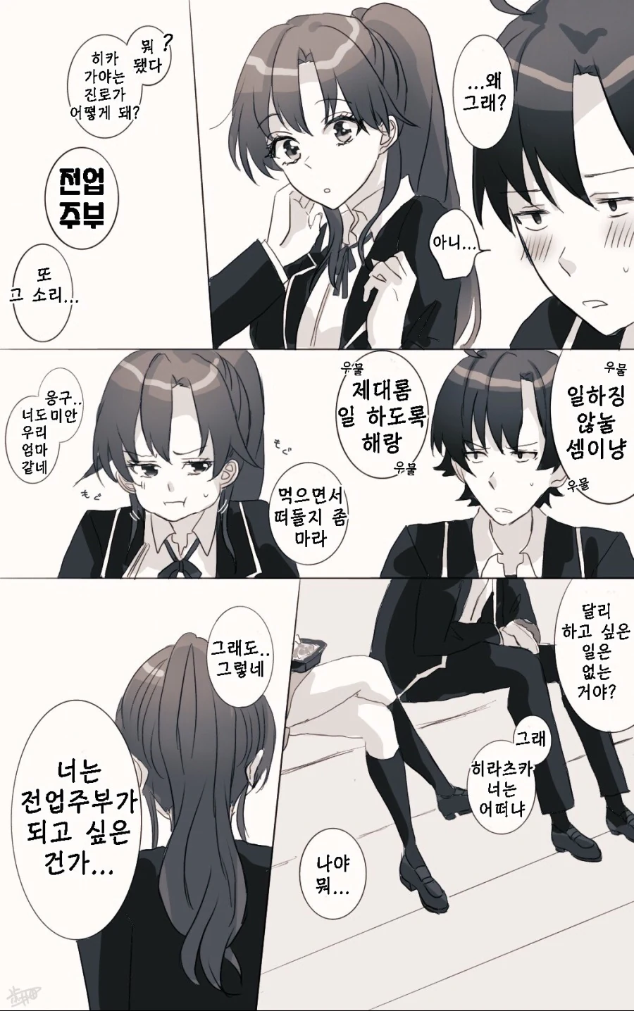 [내청코] 10년만 빨랐다면.manhwa - 이미지 2
