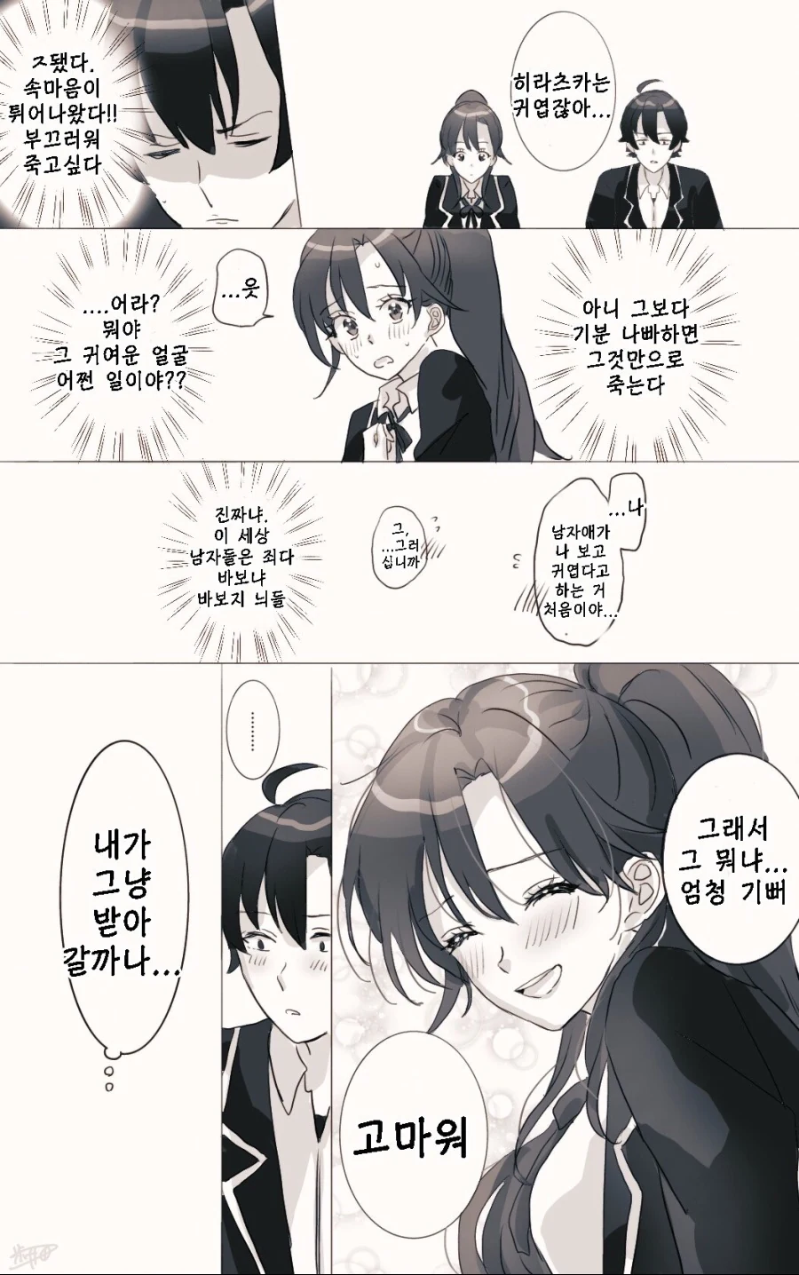[내청코] 10년만 빨랐다면.manhwa - 이미지 4