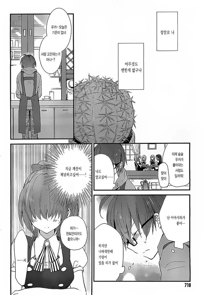 짝녀가 알바하는데 오는.manhwa - 이미지 12