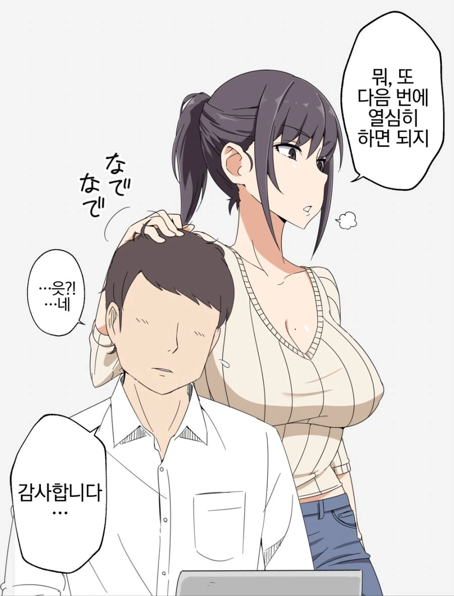 집요하게 달라붙는 직장 상사(28).manhwa - 이미지 3