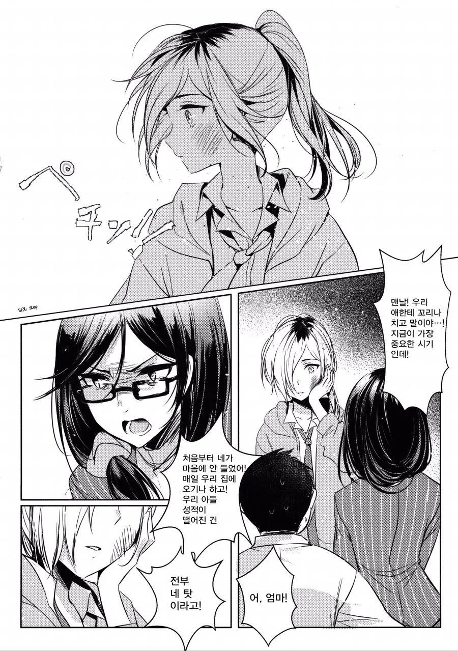 엄마와 아들과 소꿉친구.manga - 이미지 2