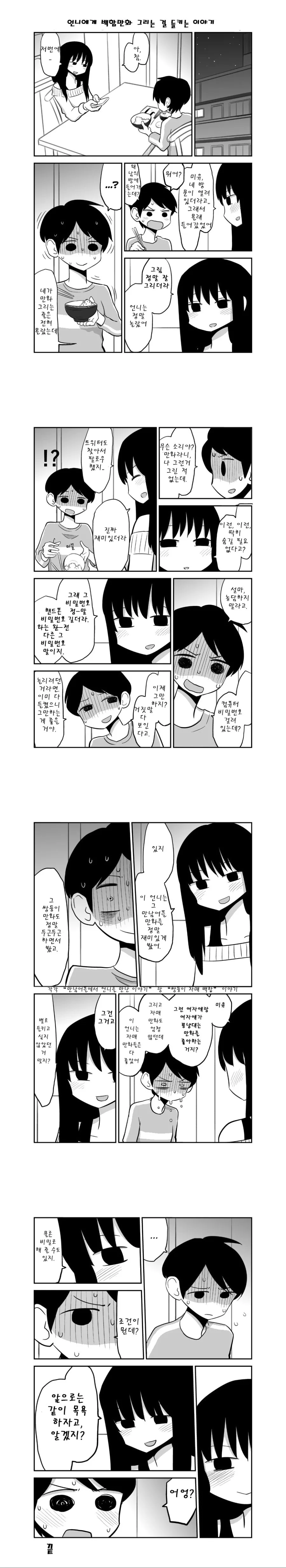 가족에게 계정 들키는 만화.manwha