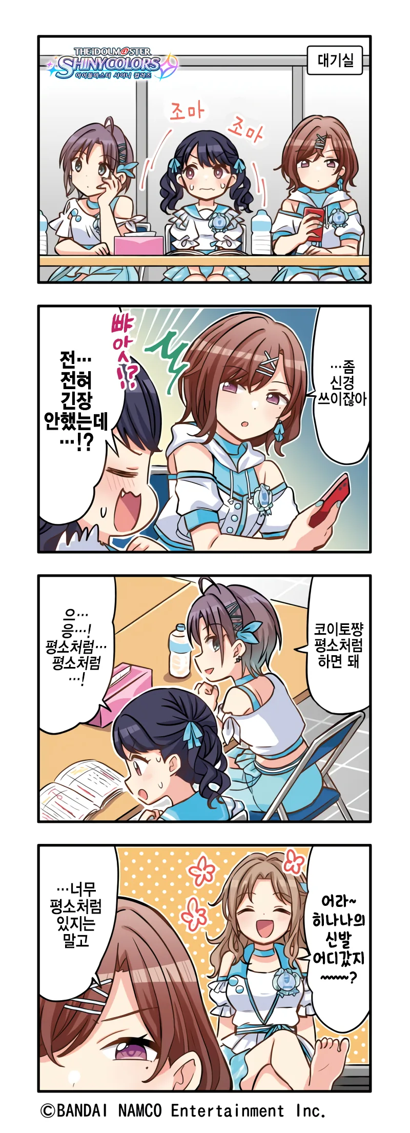 @) 팬사인회 전 녹칠 만화.manga