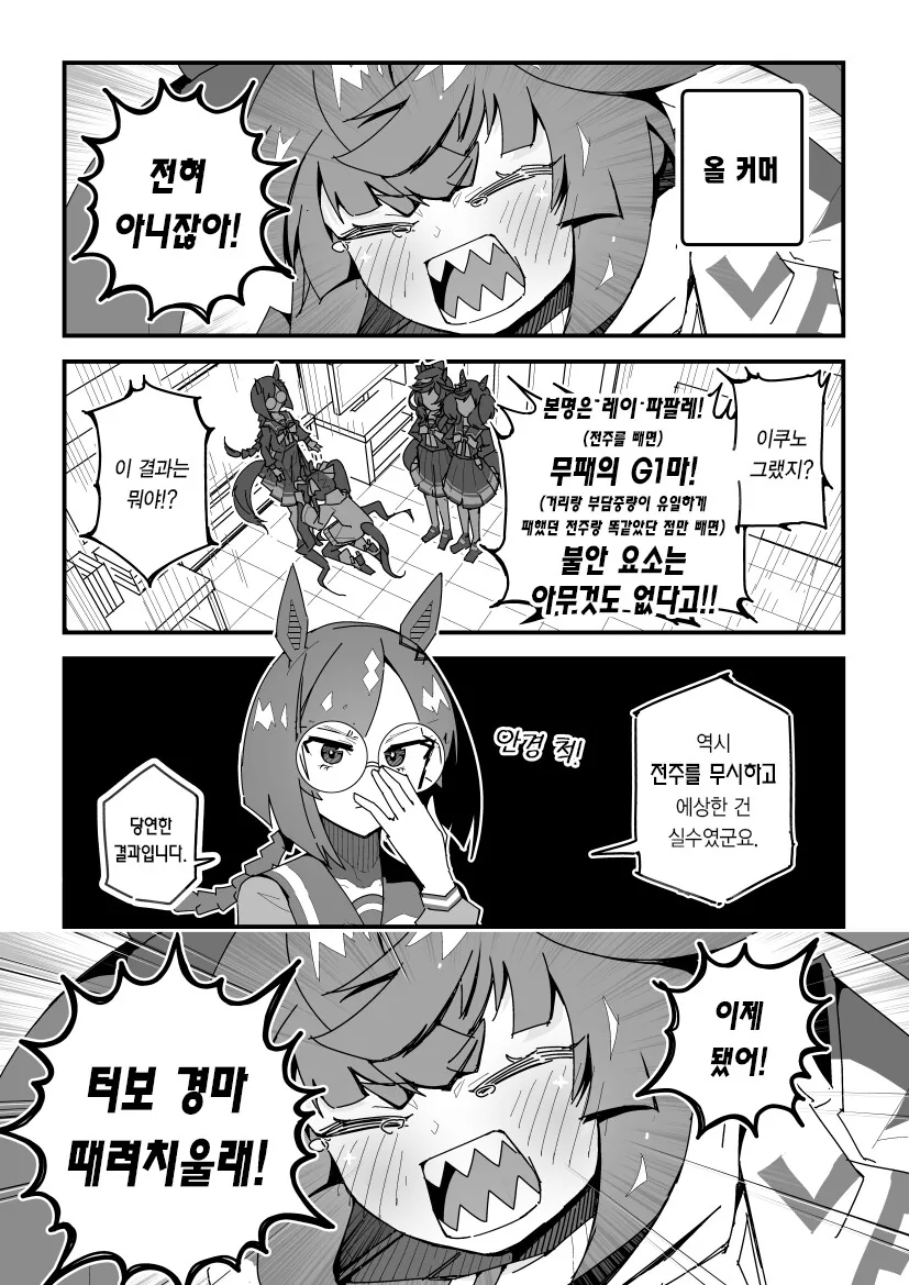 [말딸] 터보경마) G2 올 커머.manhwa - 이미지 2
