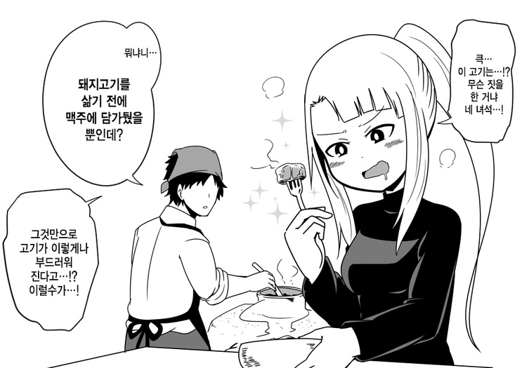 이세계에서 현대지식으로 무쌍해버리는.manwha - 이미지 2