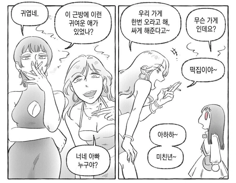 길 가던 소녀와 싸게 해 주는 떡집 여자들.manhwa