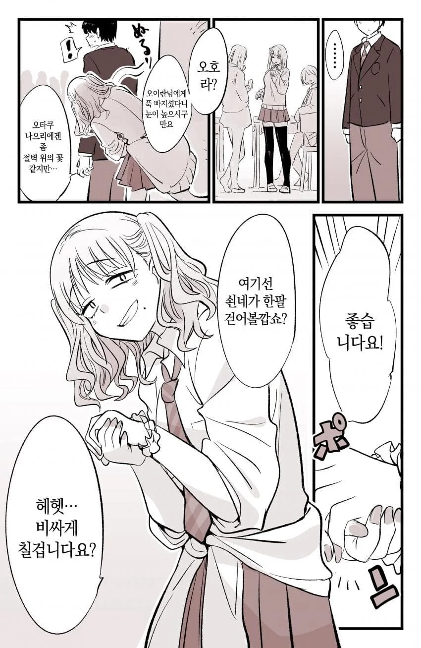 오타쿠에게 다정한 하인계 갸루.manhwa - 이미지 5