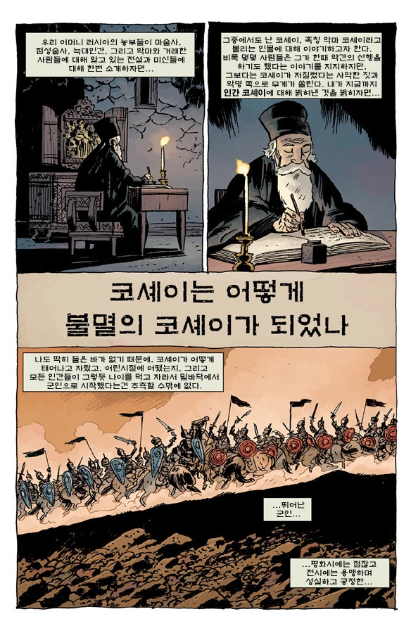 불멸 마스터 코셰이.manga