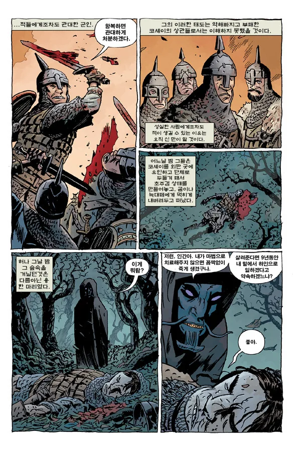불멸 마스터 코셰이.manga - 이미지 2
