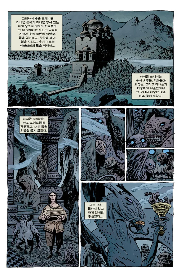 불멸 마스터 코셰이.manga - 이미지 3