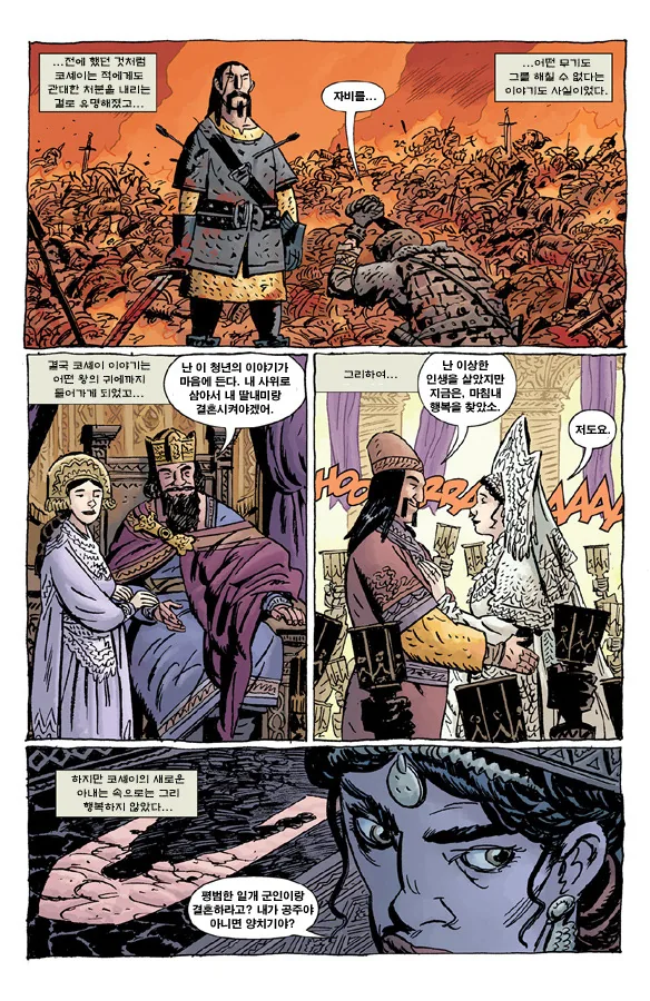 불멸 마스터 코셰이.manga - 이미지 5