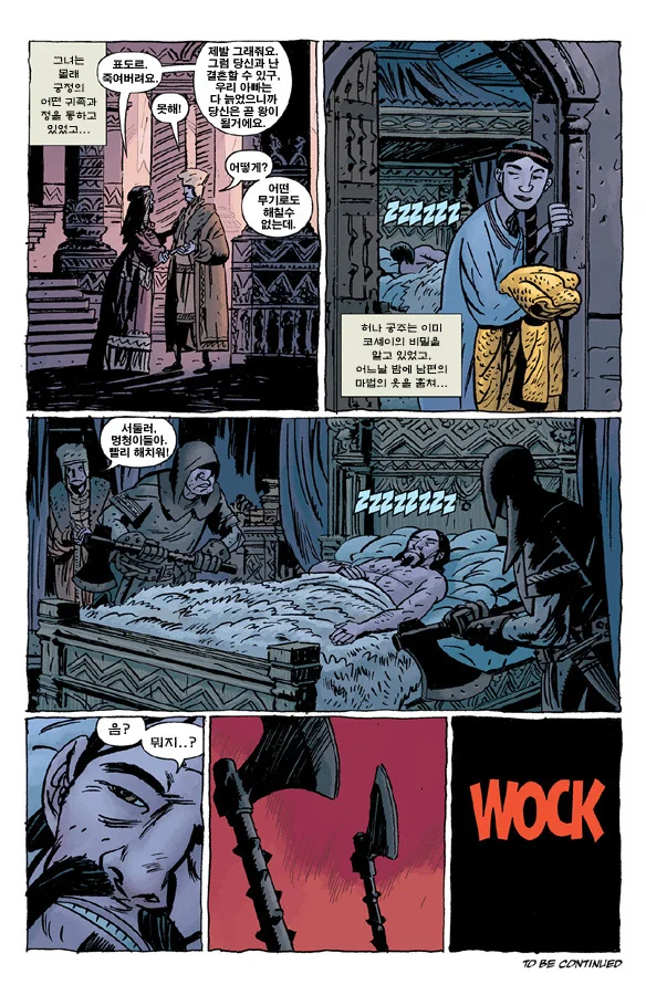 불멸 마스터 코셰이.manga - 이미지 6