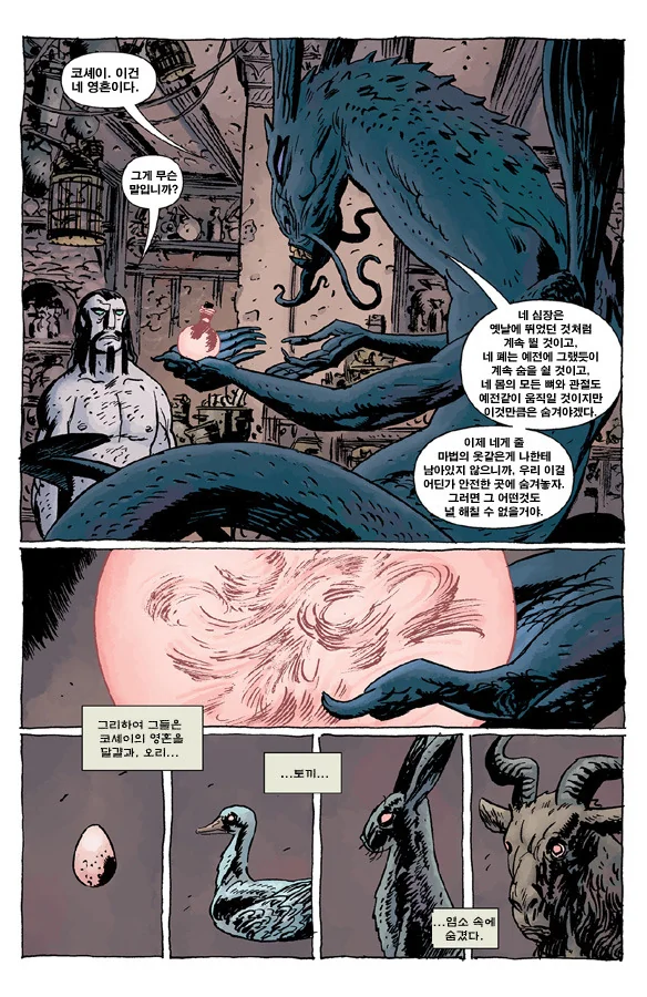 불멸 마스터 코셰이.manga - 이미지 10