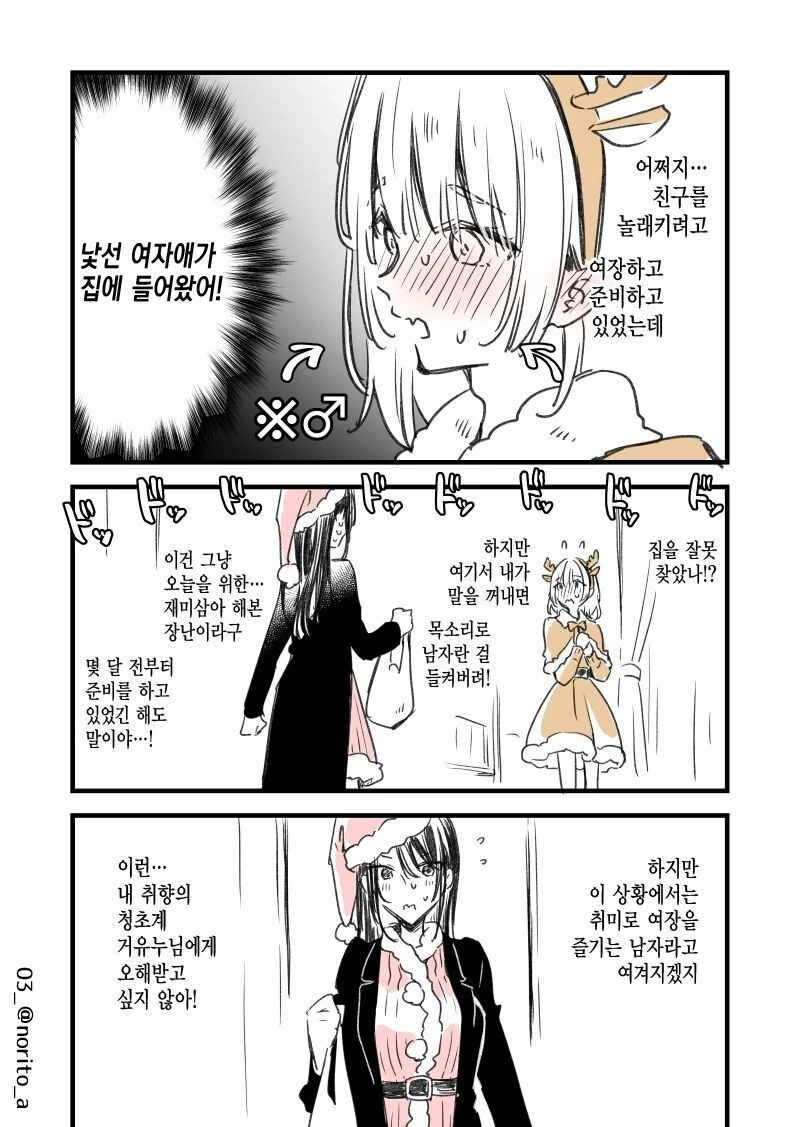 여친없는 친구 놀려줄려고 코스프레한 만화 - 이미지 3