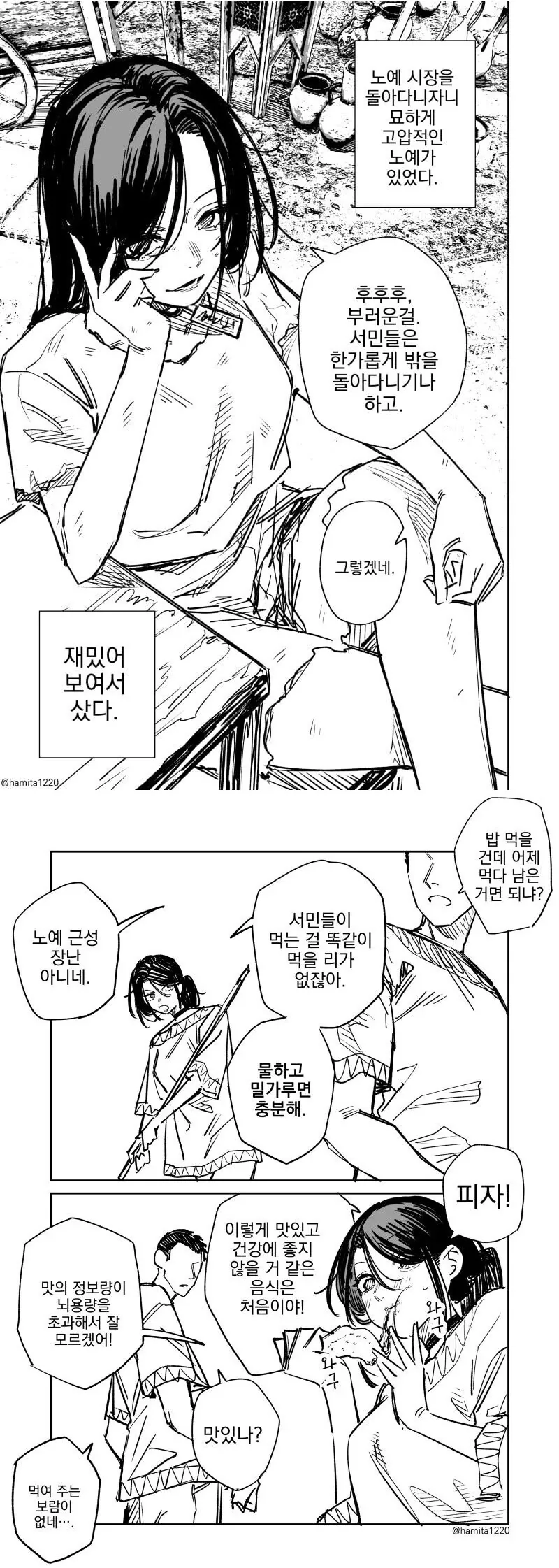 고압적인 태도의 ㄴㅇ를 사는 만화.manga