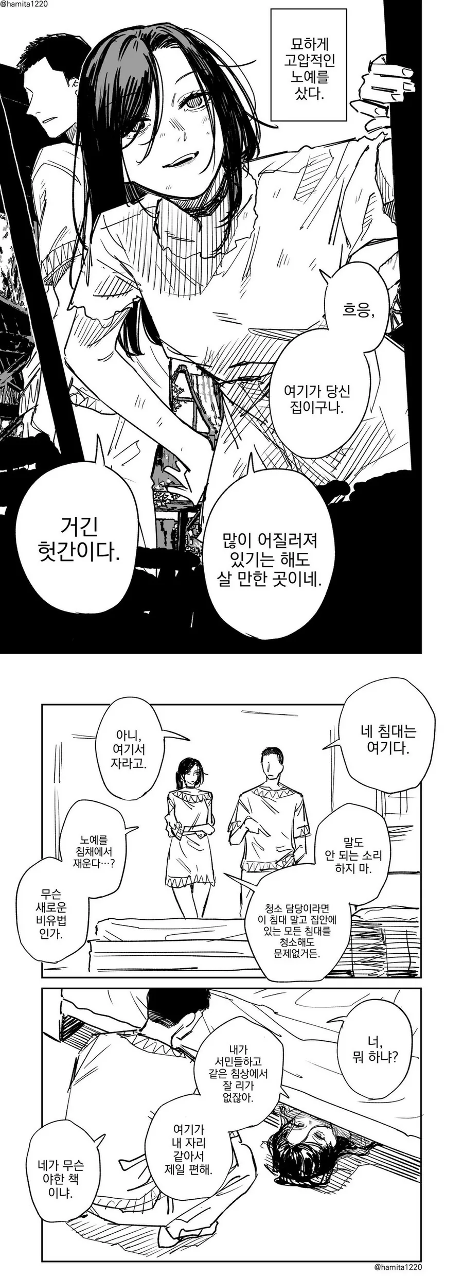 고압적인 태도의 ㄴㅇ를 사는 만화.manga - 이미지 2