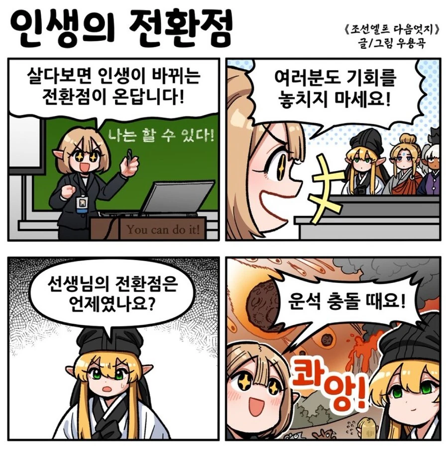 엘프가 말하는 인생의 전환점 만화.manhwa