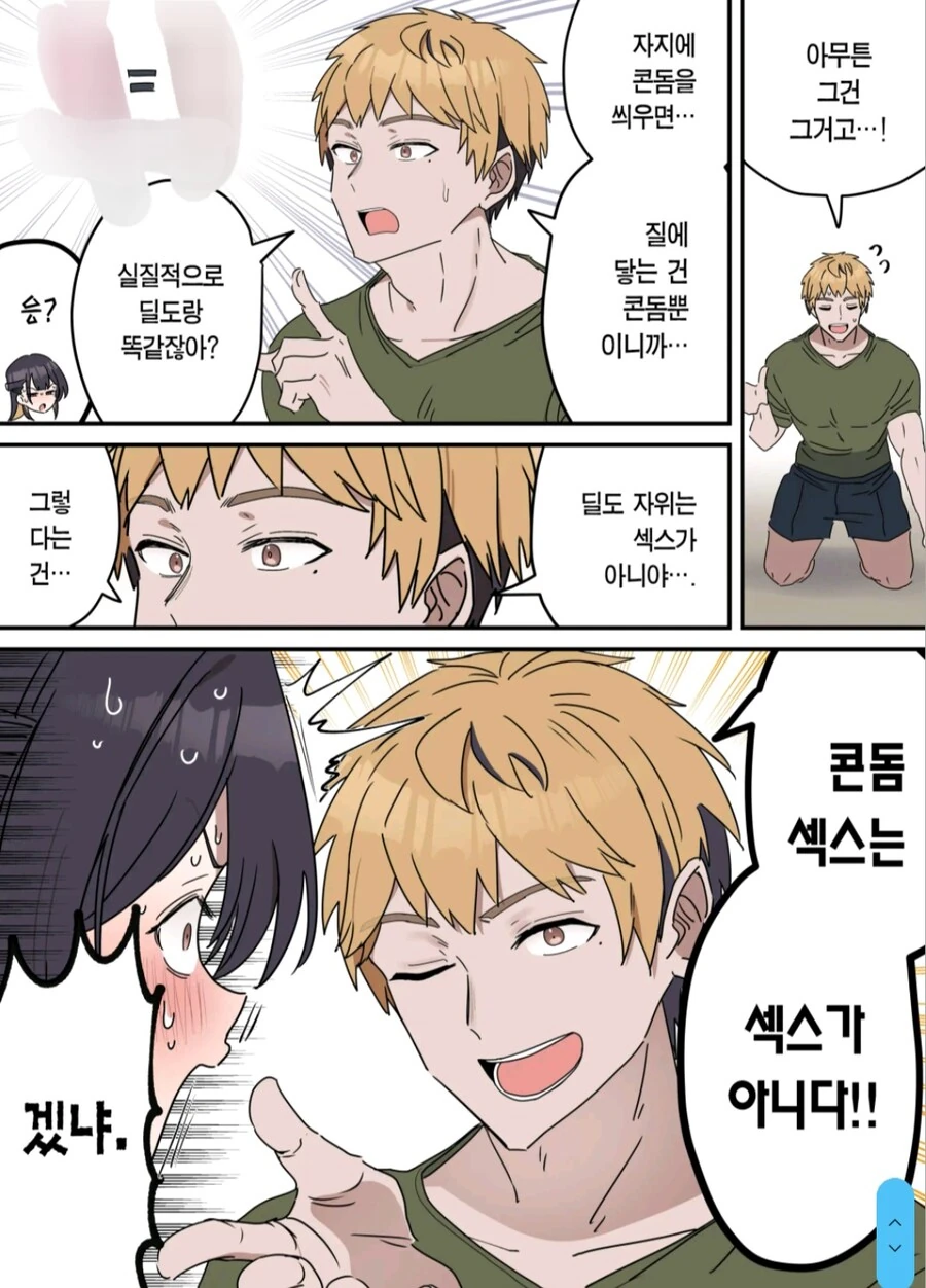 금태양 동생의 ㄷㄷ 이론.manga