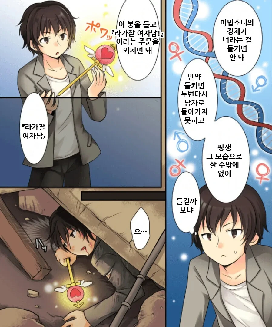 정체가 들키면 남자로 못돌아가는 TS 마법소녀 만화.jpg - 이미지 3