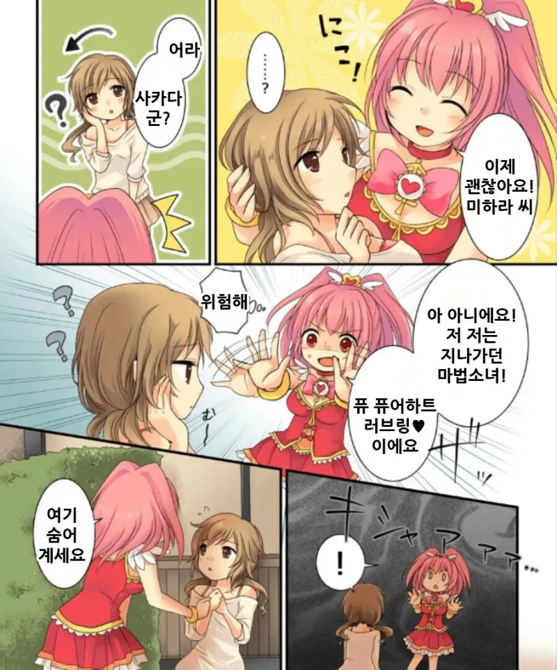 정체가 들키면 남자로 못돌아가는 TS 마법소녀 만화.jpg - 이미지 7
