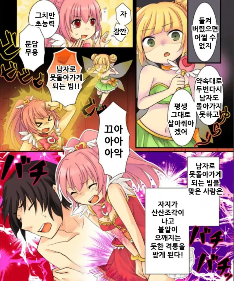 정체가 들키면 남자로 못돌아가는 TS 마법소녀 만화.jpg - 이미지 11