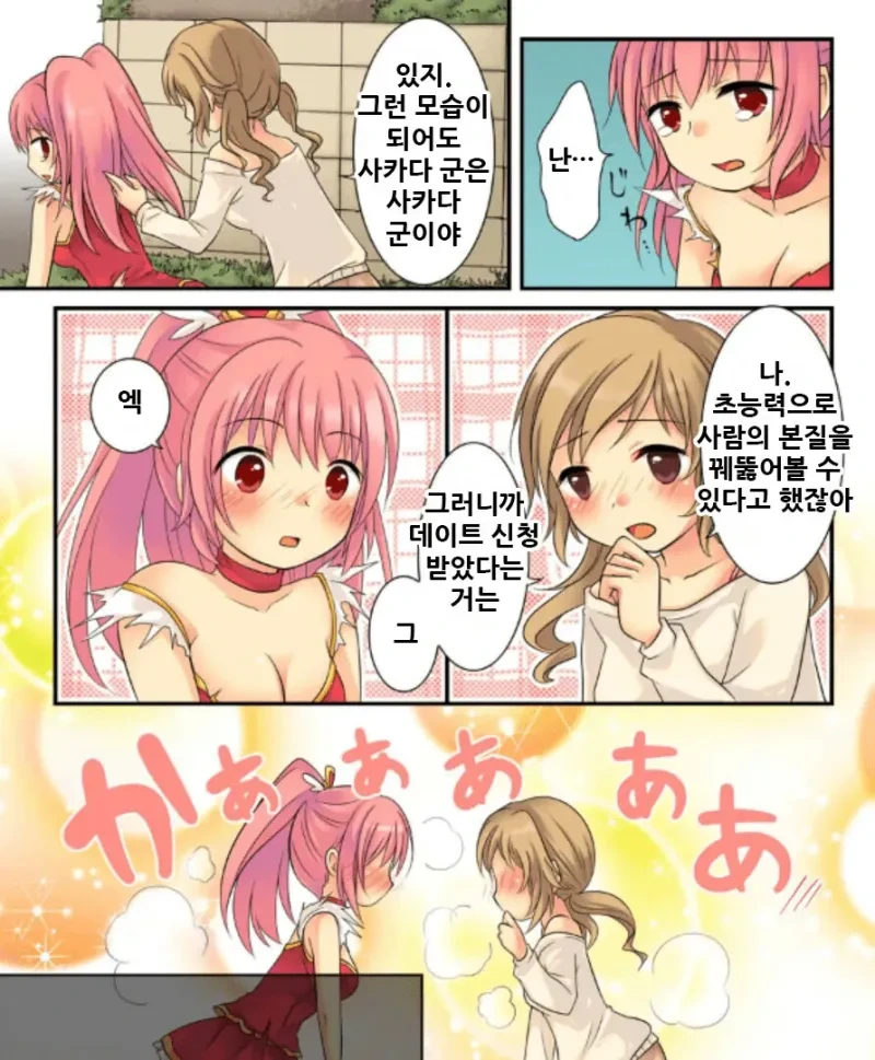 정체가 들키면 남자로 못돌아가는 TS 마법소녀 만화.jpg - 이미지 12