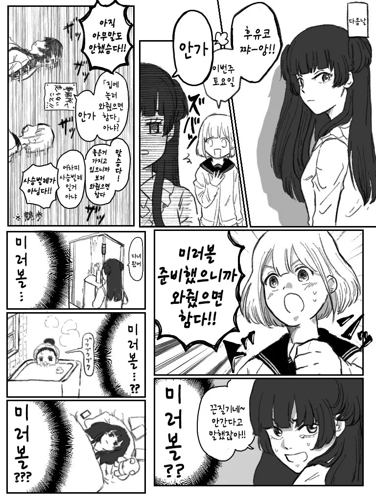 @) 아사히가 후유코를 집에 초대하는 만화.manhwa - 이미지 2
