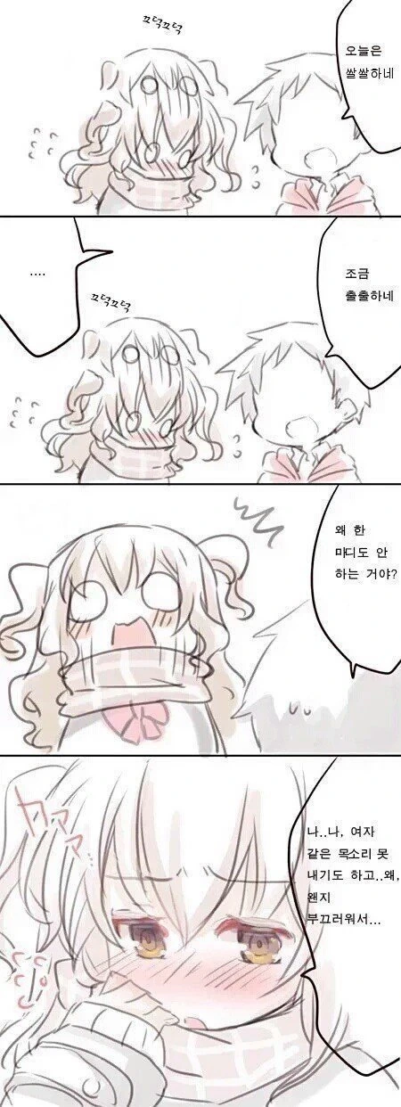 여자같은 목소리 못내는 애인.manga