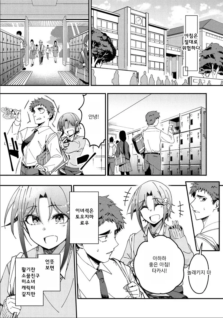 남자 소꿉친구가 있는.MANGA